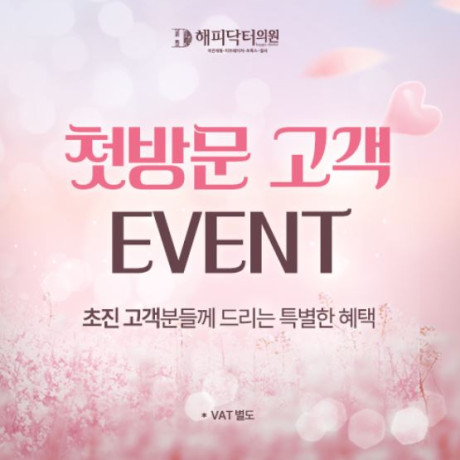 [해피닥터 웰컴 케어] 처음이신분들을 위한 프로그램