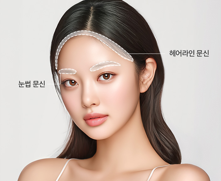 시술부위